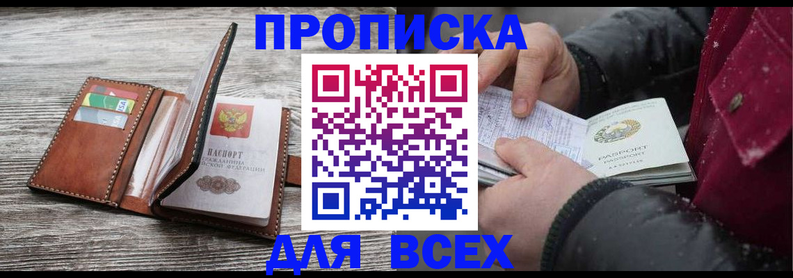 прописка для кредита в Кувшиново