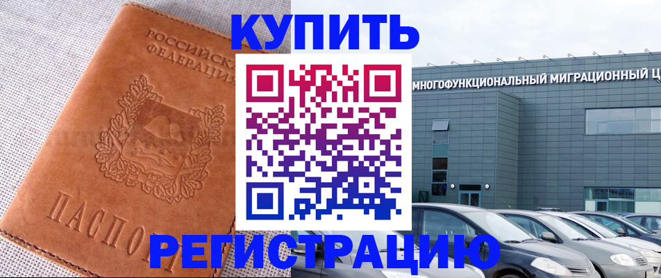 прописка законно в Кувшиново