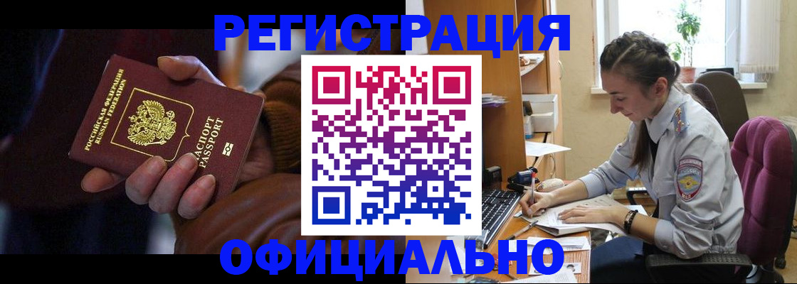 временная регистрация для всех в Кувшиново