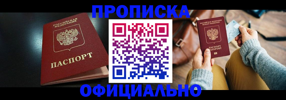 прописка от собственника в Кувшиново