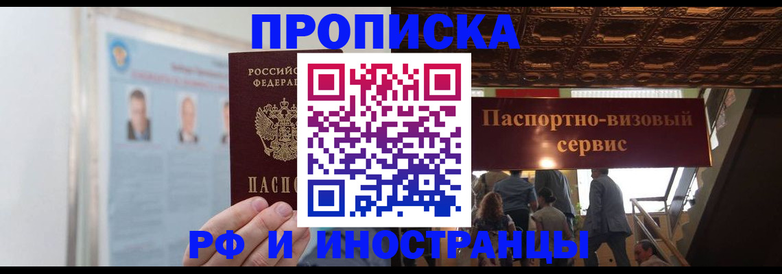 временная регистрация для школы в Кувшиново